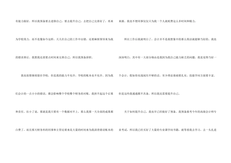 学校会计个人原因辞职报告3篇_第2页