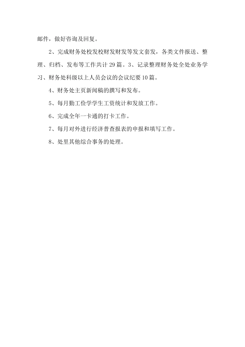 学校会计事务个人总结_第2页