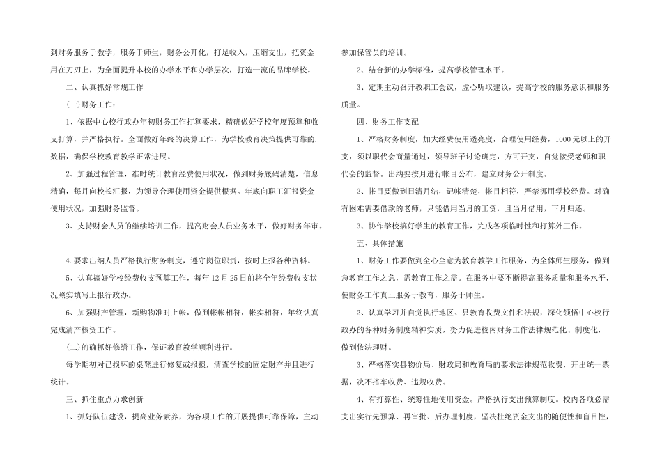 学校会计二月工作计划_第2页