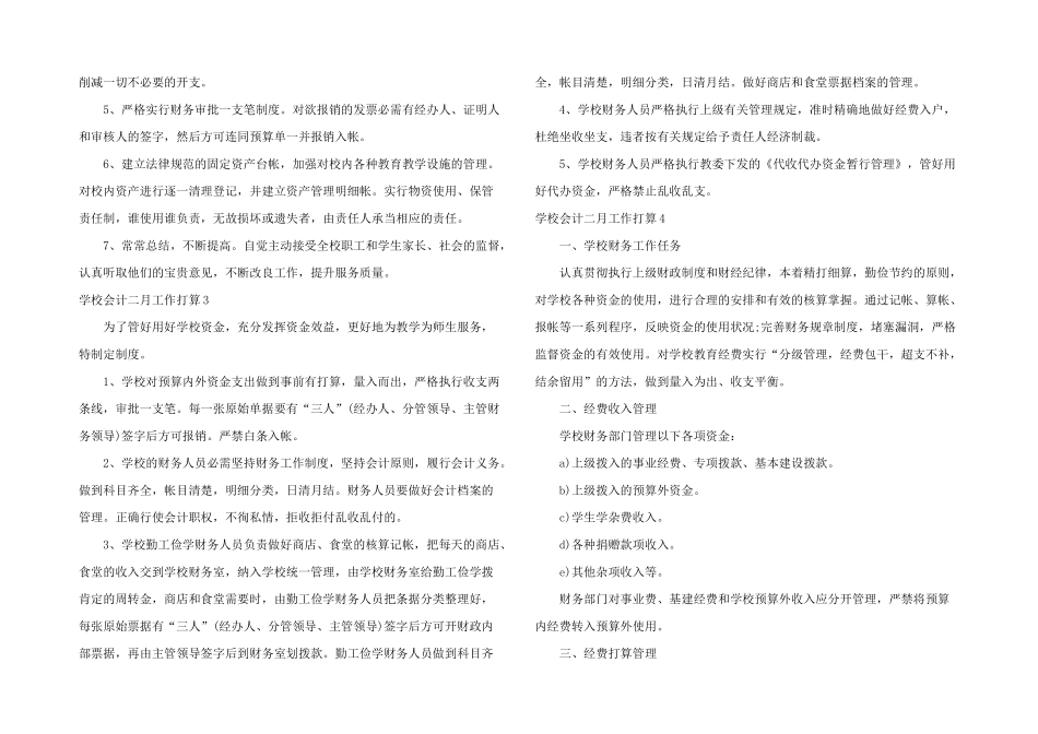 学校会计二月工作计划_第3页