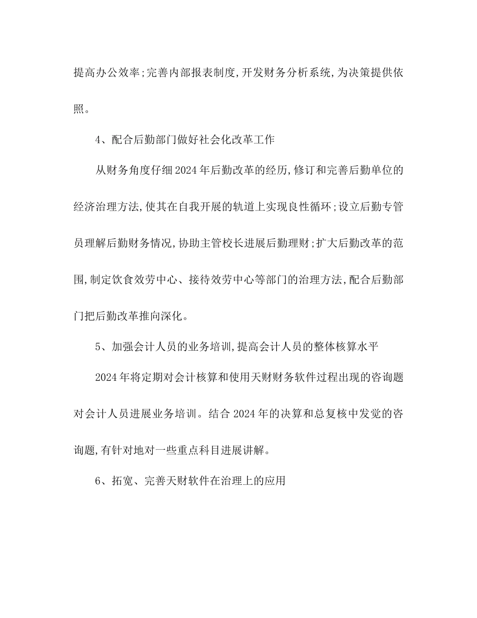 学校会计工作参考计划2_第2页