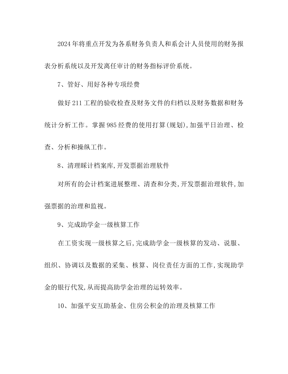 学校会计工作参考计划2_第3页