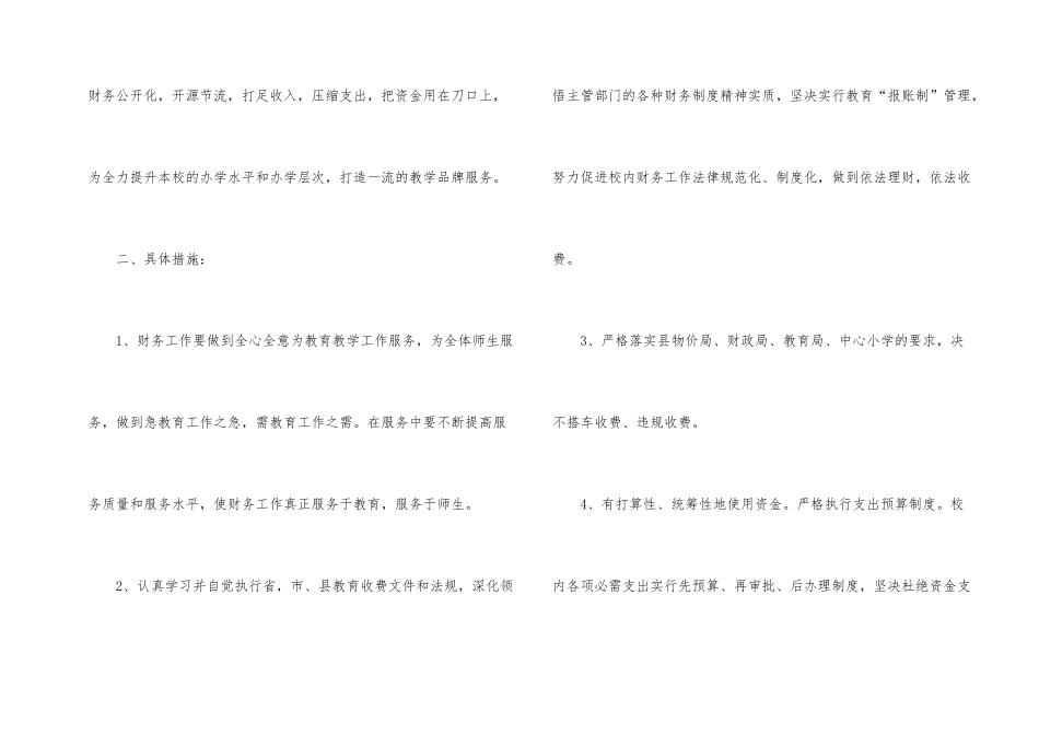 学校会计工作计划四篇_第2页