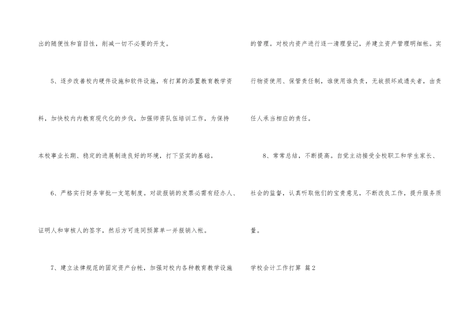 学校会计工作计划四篇_第3页