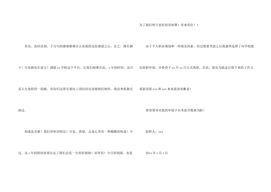 学校会计离职报告_第2页