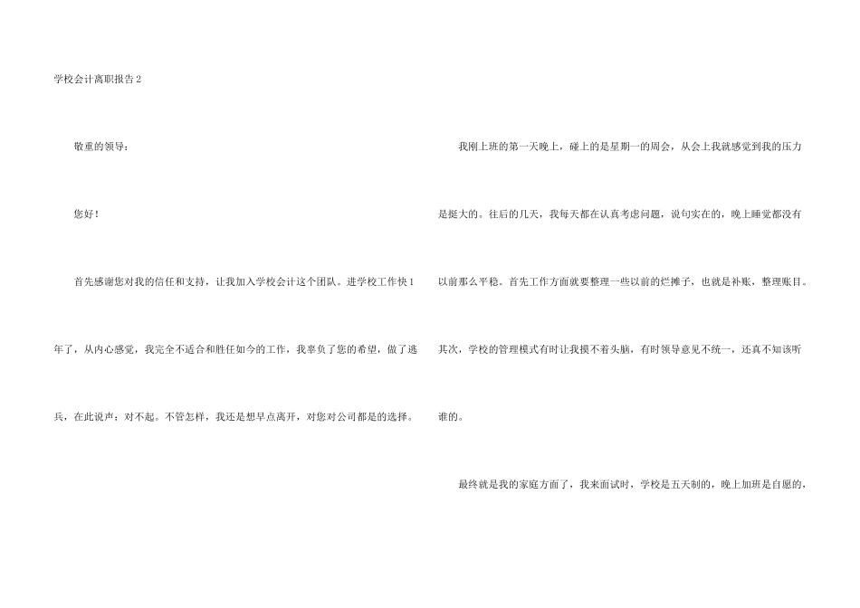 学校会计离职报告_第3页
