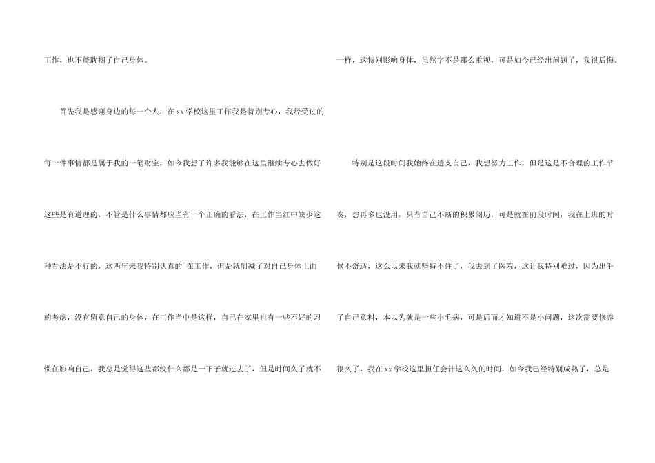 学校会计身体原因辞职报告_第2页