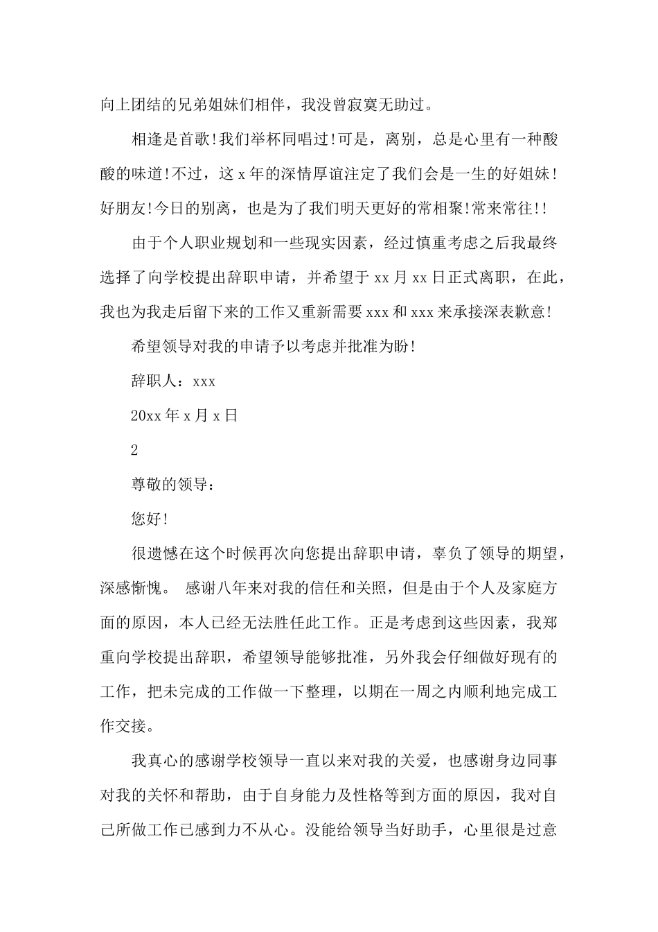 学校会计辞职报告模板文本_第2页