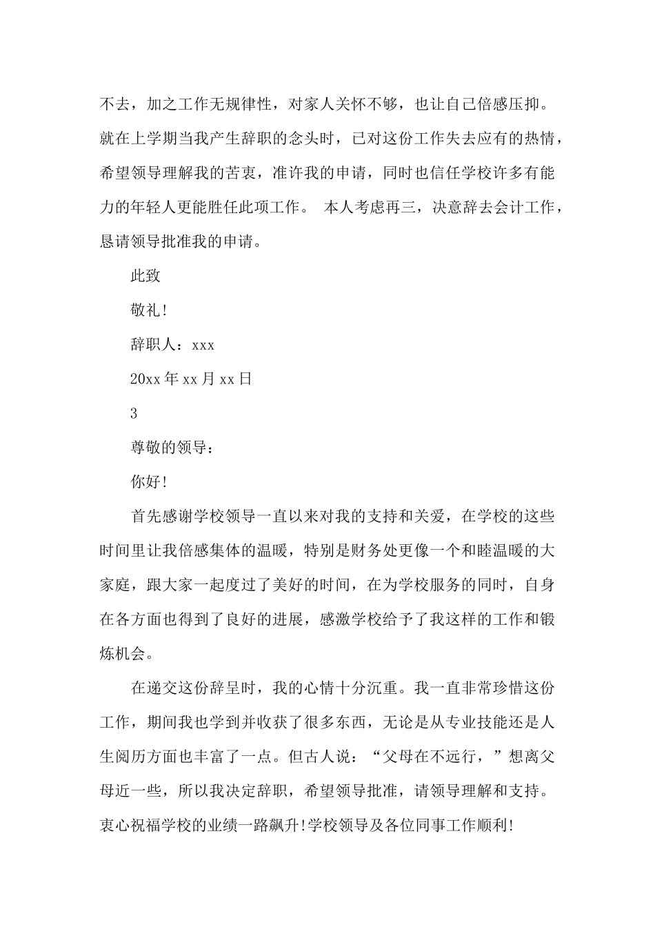 学校会计辞职报告模板文本_第3页