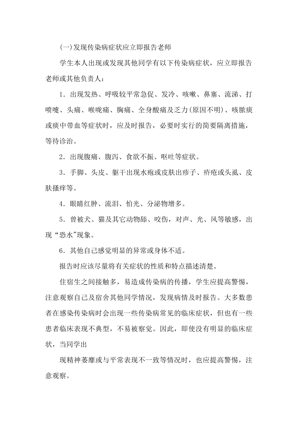 学校会议简报_第2页