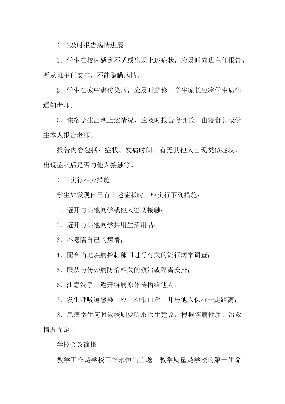 学校会议简报_第3页