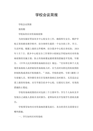学校会议简报