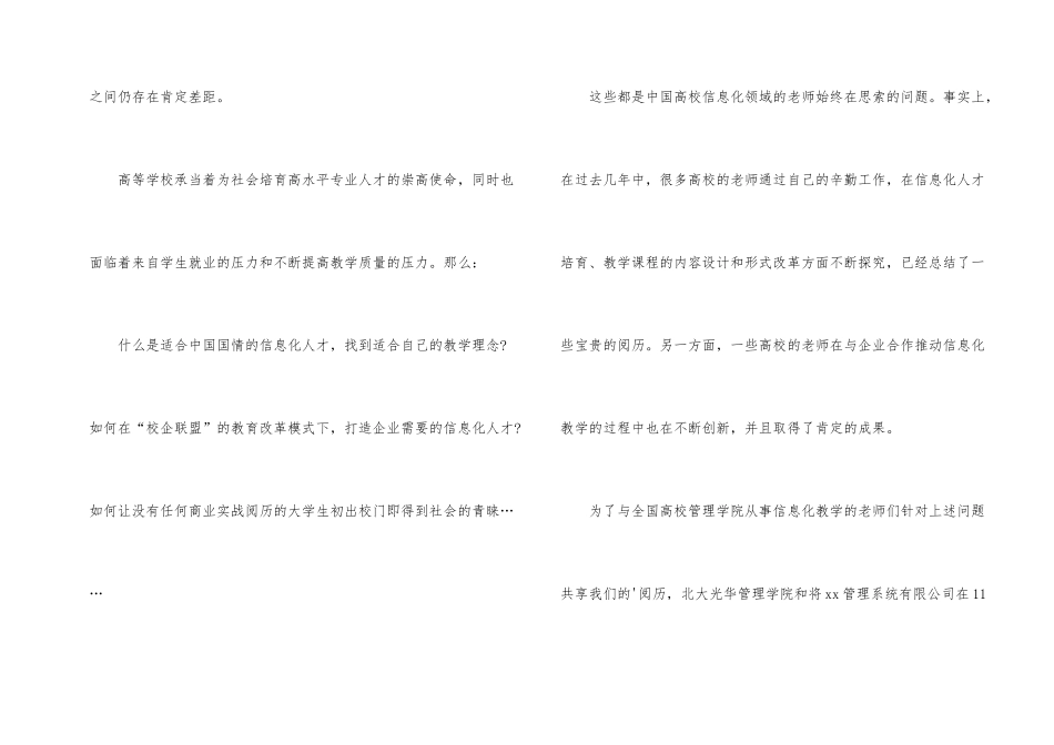 学校会议邀请函_第2页