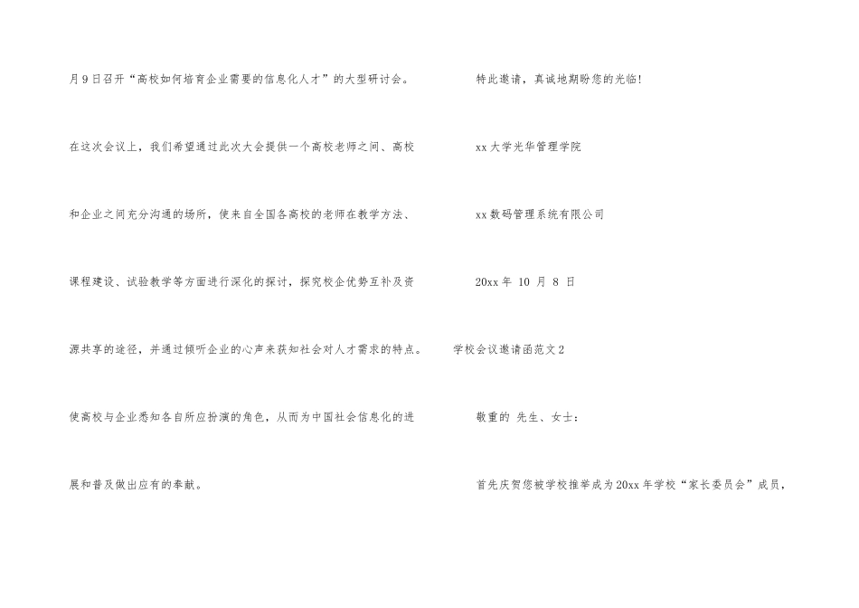 学校会议邀请函_第3页