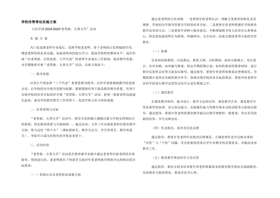 学校传帮带动实施方案_第1页