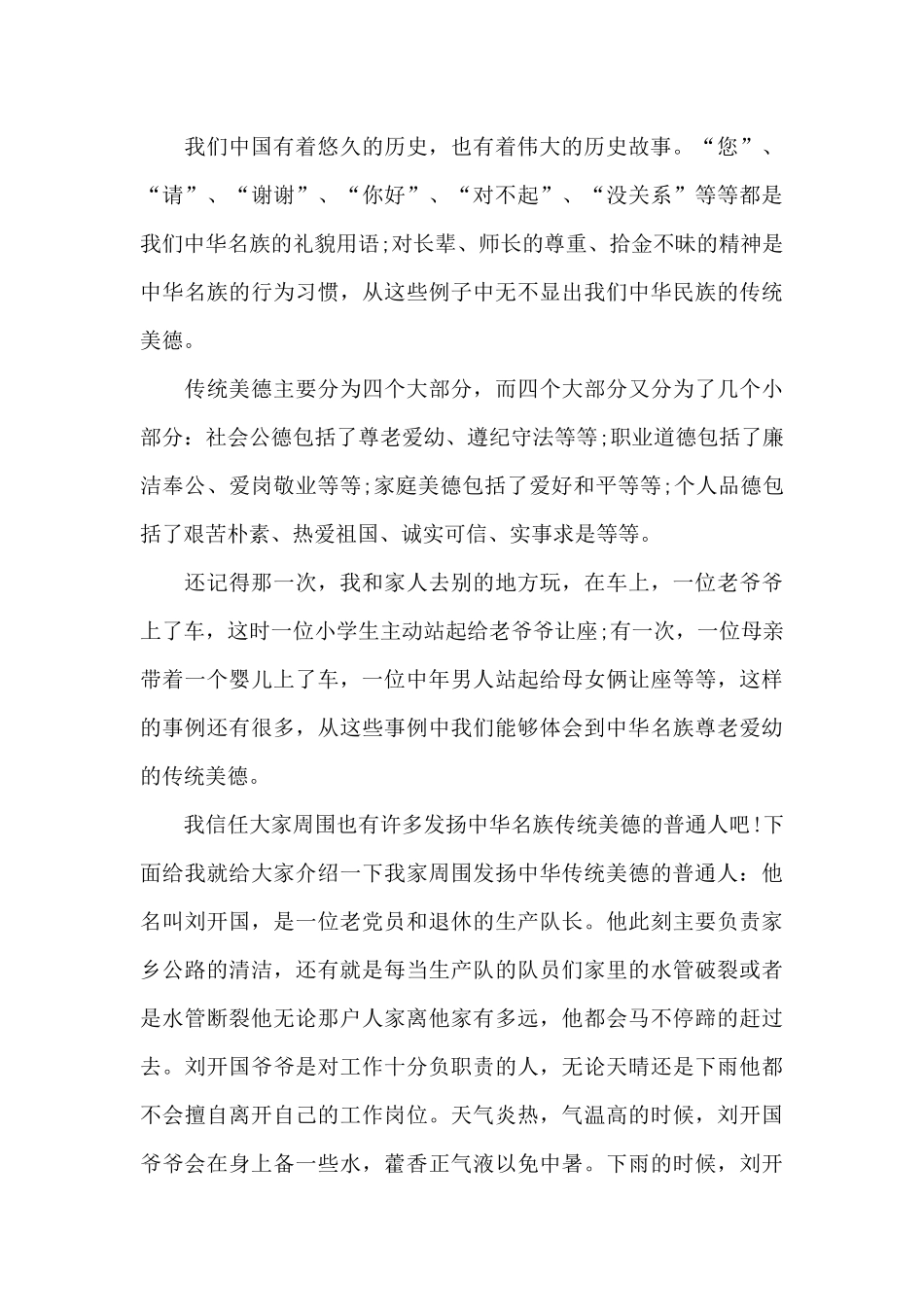 学校传承美德讲话稿800字5篇_第3页