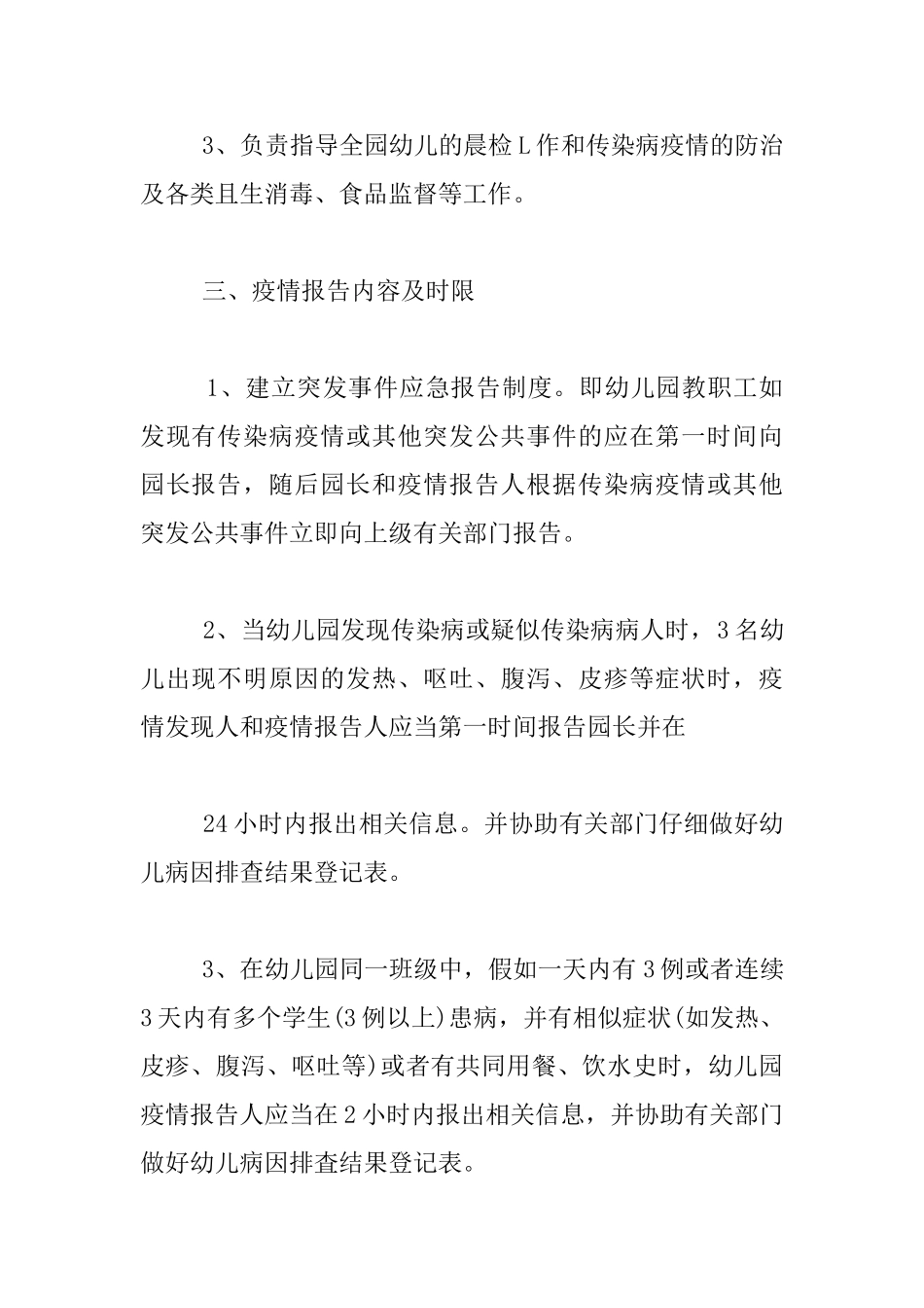 学校传染病及突发公共卫生事件应急预案_第2页