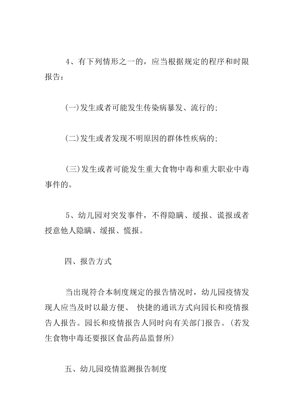 学校传染病及突发公共卫生事件应急预案_第3页