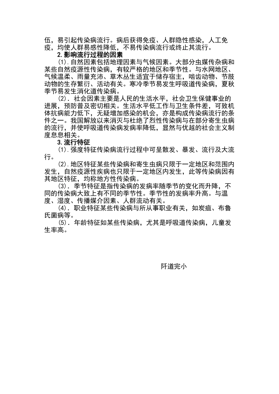 学校传染病宣传_第2页