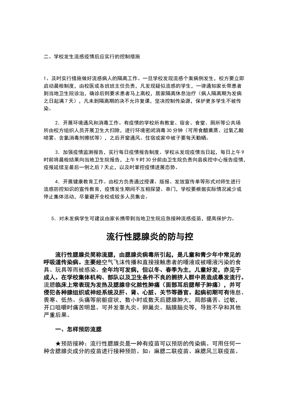 学校传染病疫情的处置宣传单_第3页