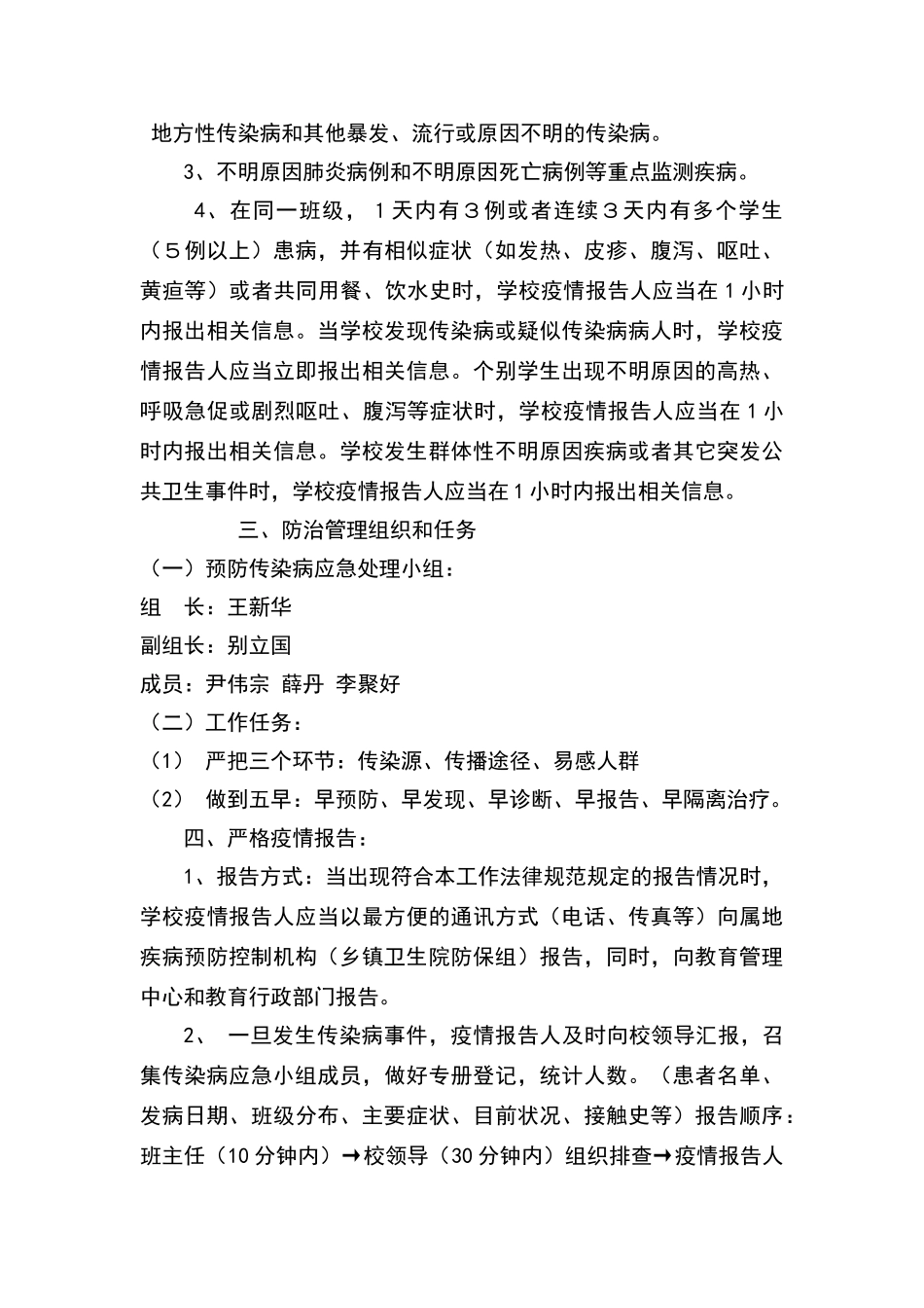学校传染病疫情报告制度_第2页