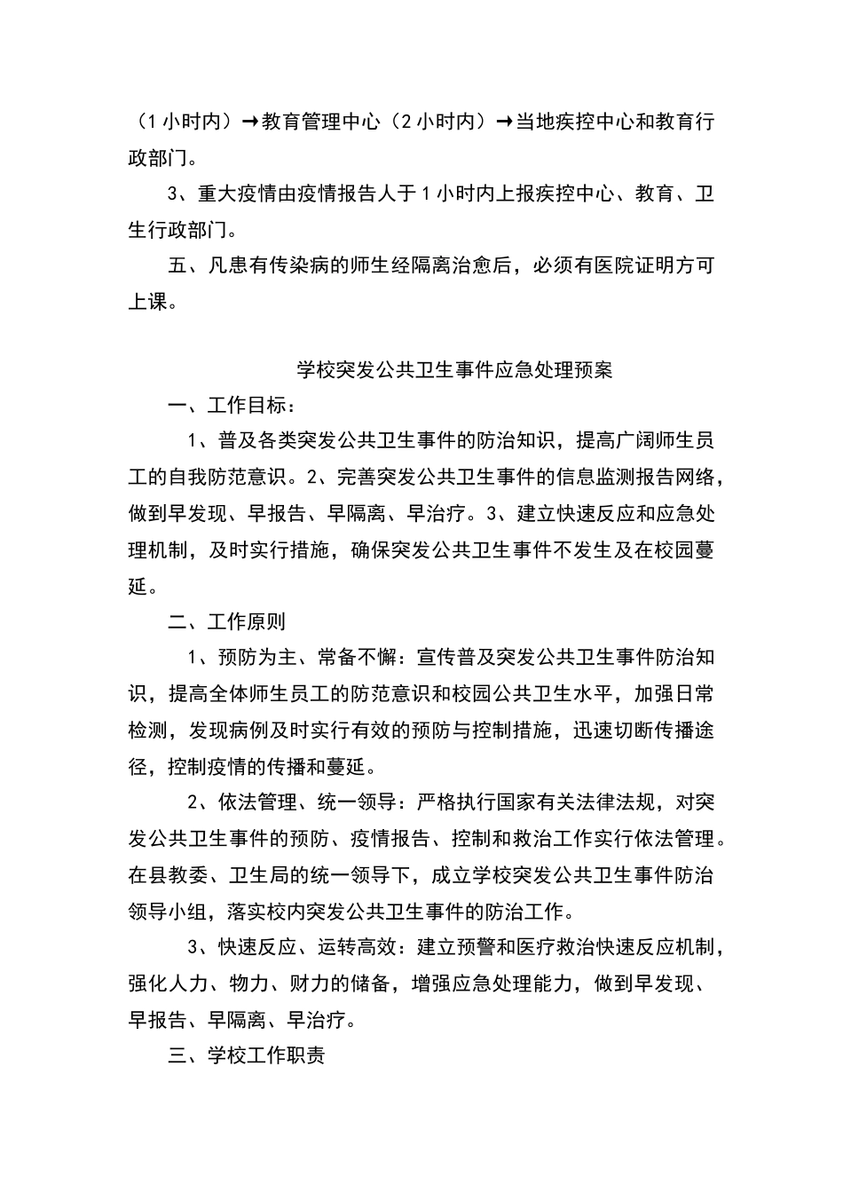 学校传染病疫情报告制度_第3页