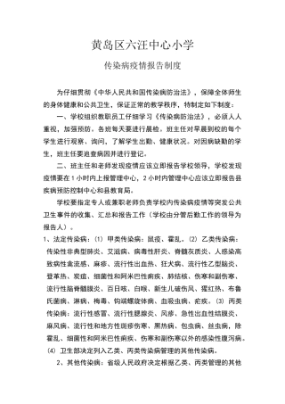 学校传染病疫情报告制度