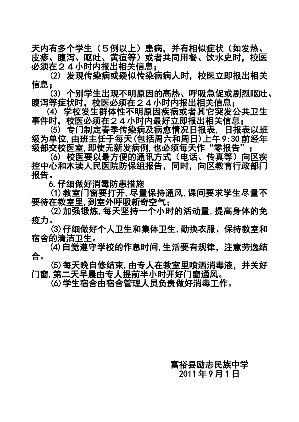 学校传染病疫情预防和控制工作方案_第2页