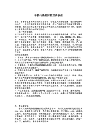学校传染病防控宣传板报