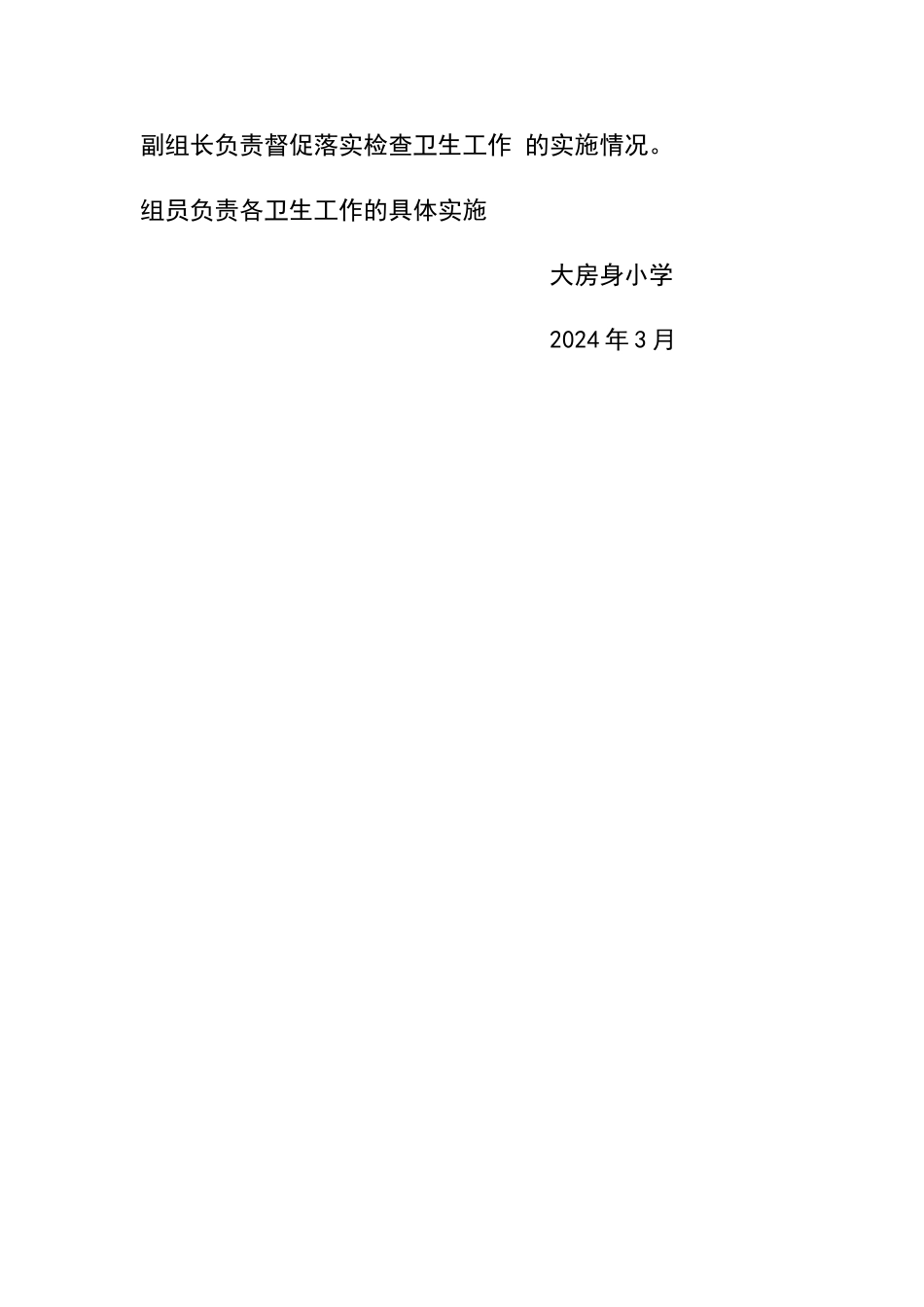 学校传染病防控工作领导小组_第2页