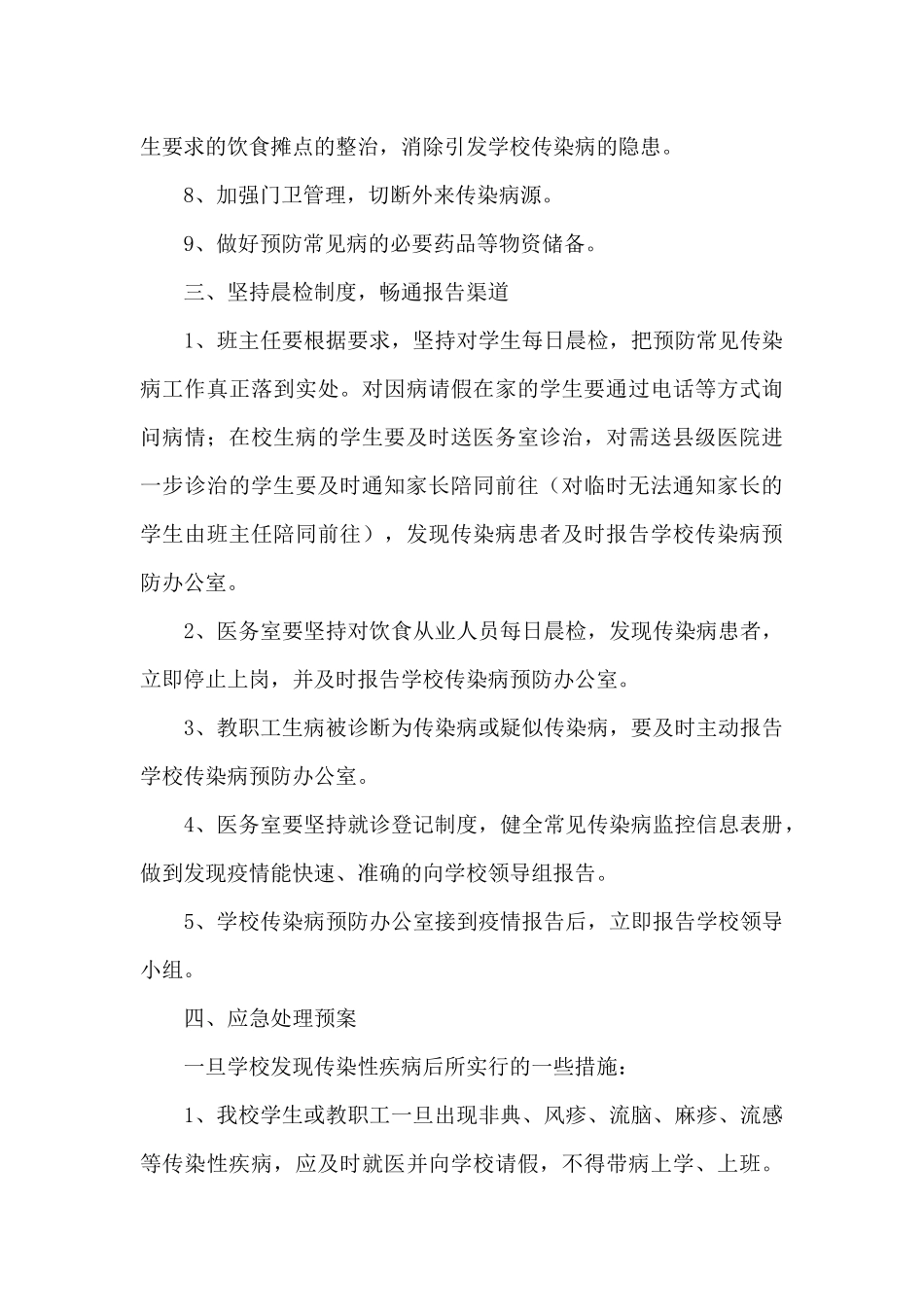 学校传染病防控应急处置预案_第3页