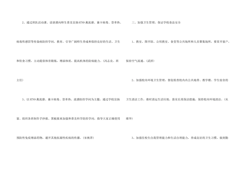 学校传染病防控工作计划5篇_第2页