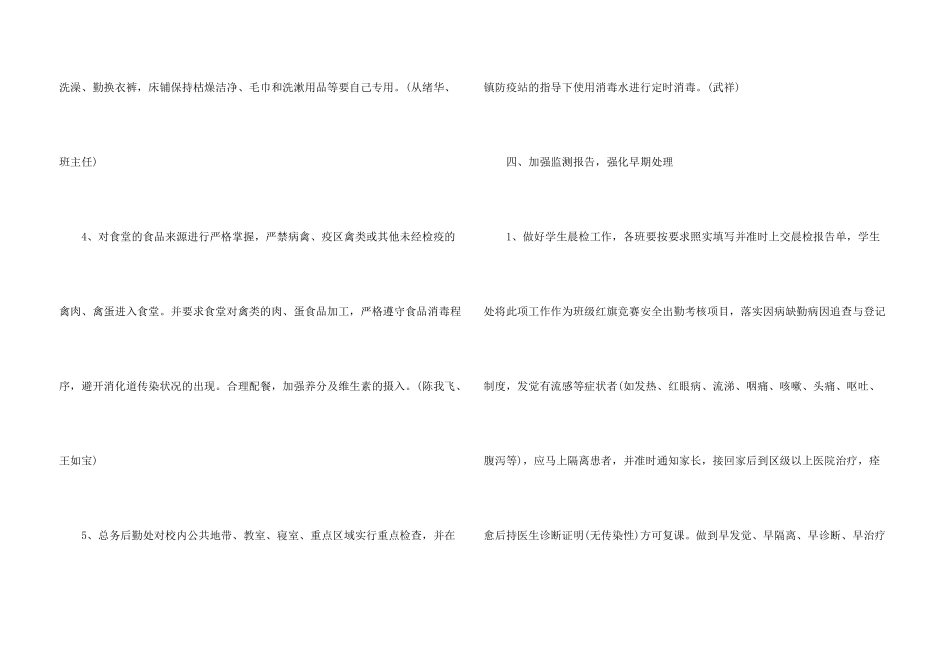 学校传染病防控工作计划5篇_第3页