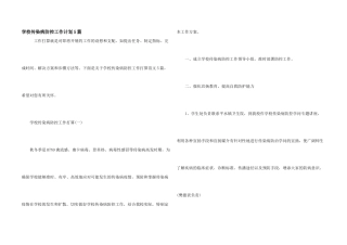 学校传染病防控工作计划5篇