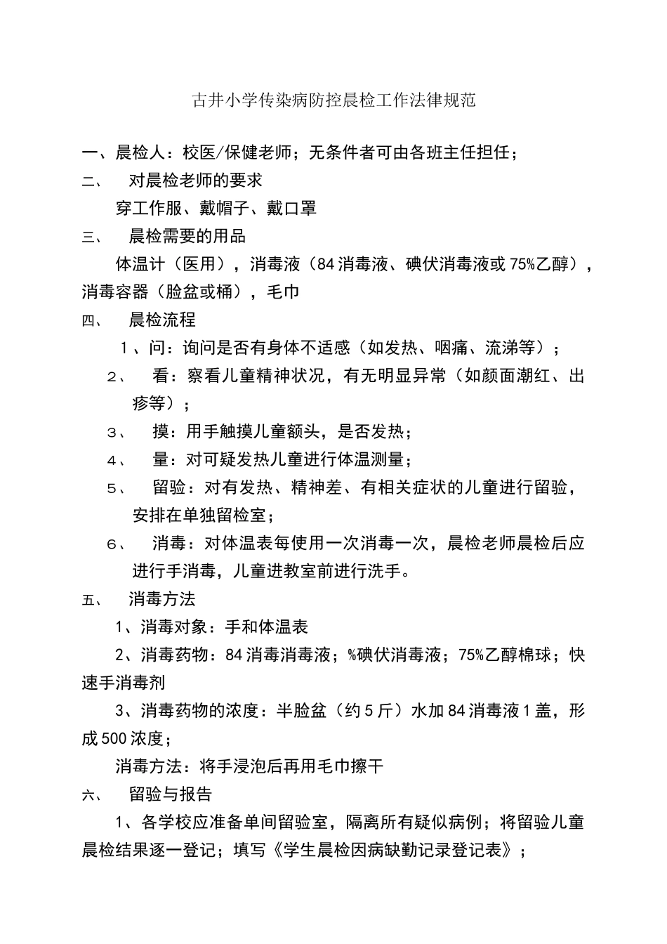 学校传染病防控指南_第1页