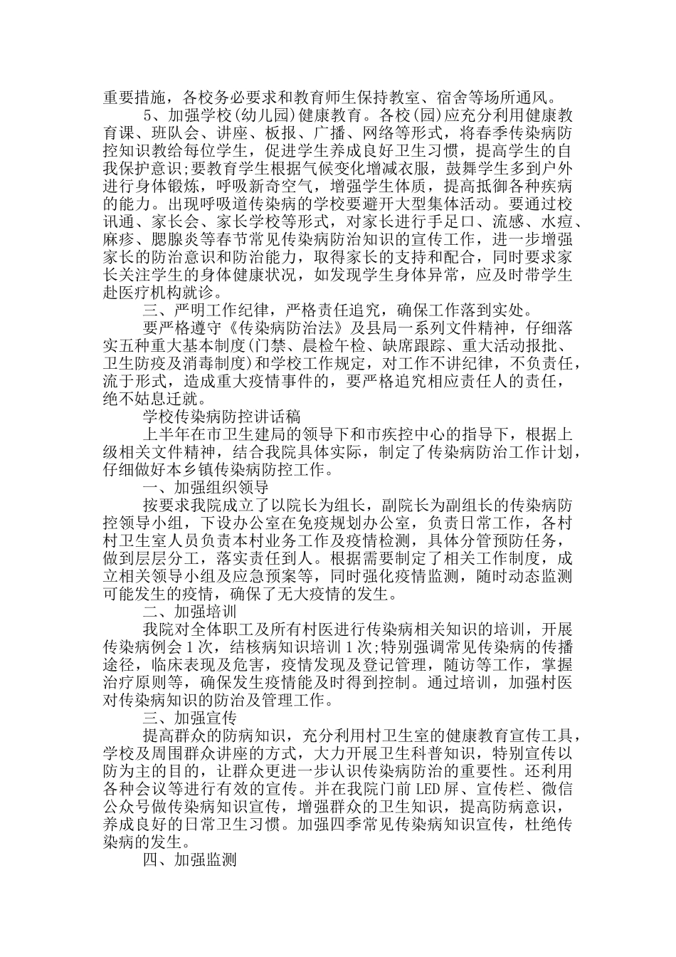学校传染病防控讲话稿_第3页