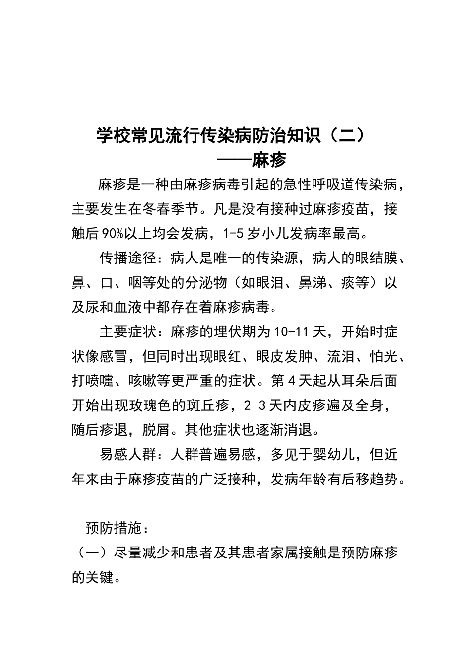 学校传染病防控知识宣传_第2页