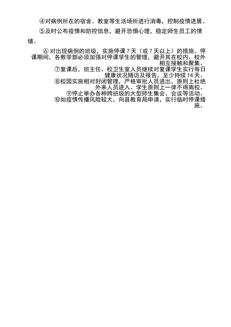 学校传染病防控责任制_第3页