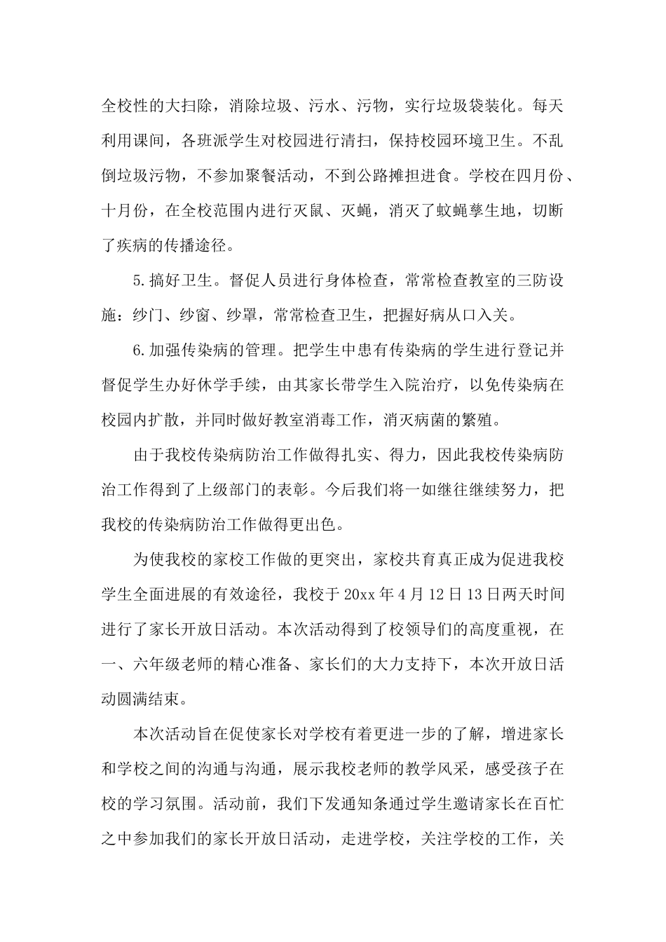 学校传染病防治工作总结范文大全_第2页