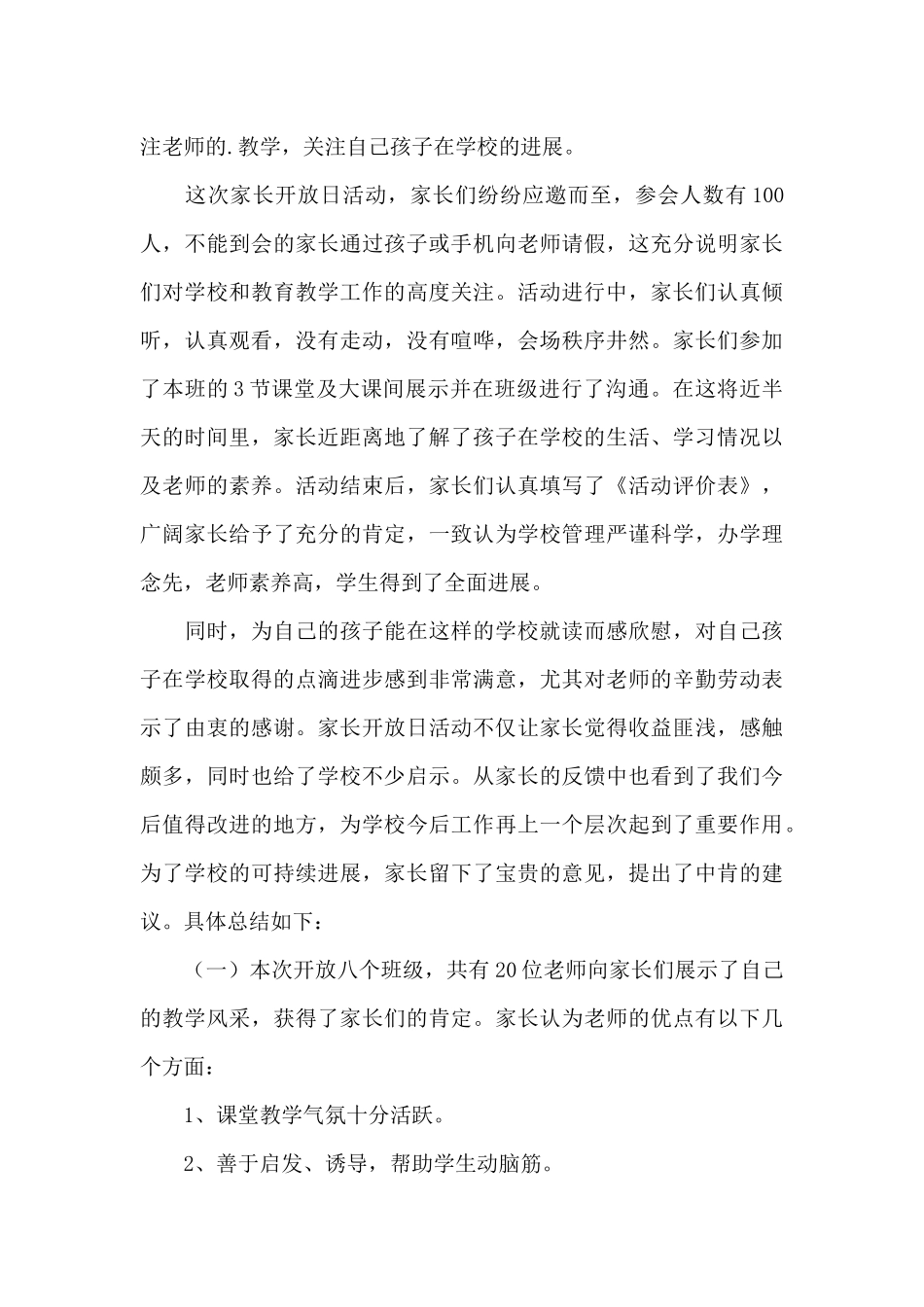 学校传染病防治工作总结范文大全_第3页