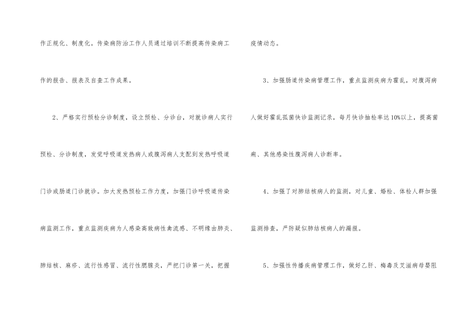 学校传染病防治工作总结_第2页