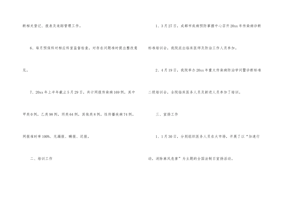 学校传染病防治工作总结_第3页