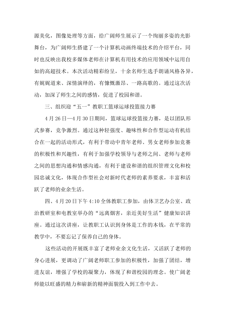 学校传统节日五一劳动节活动总结范文五篇_第2页