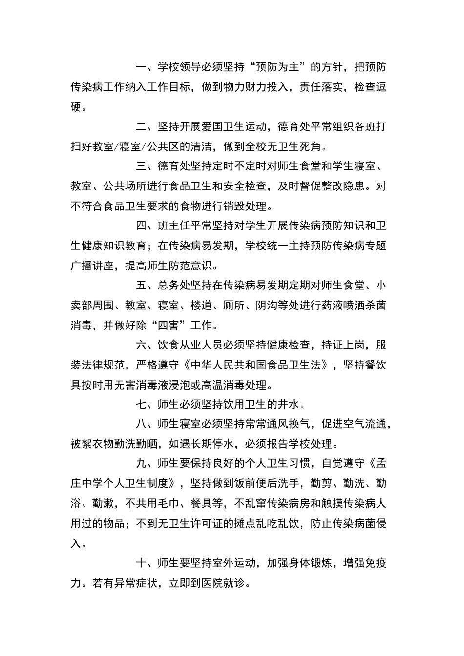 学校传染病预防措施_第2页