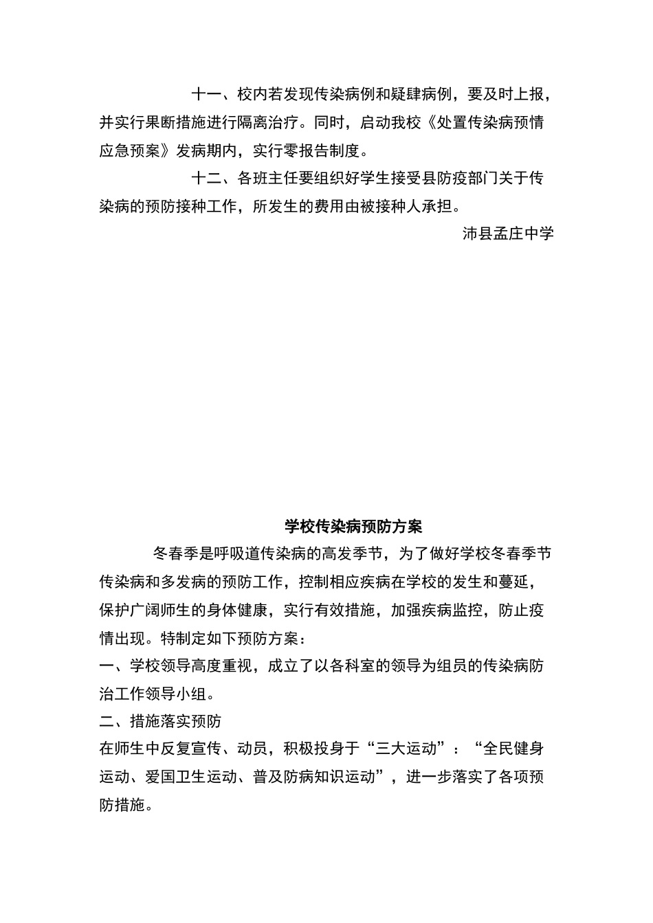 学校传染病预防措施_第3页