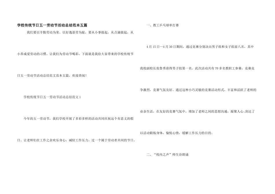 学校传统节日五一劳动节活动总结范本五篇_第1页