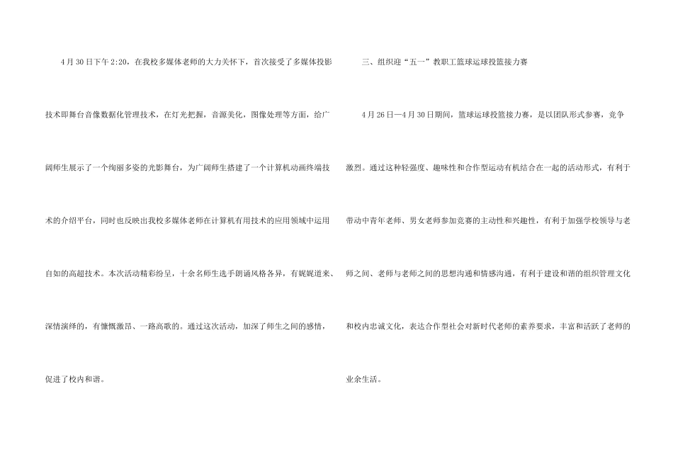 学校传统节日五一劳动节活动总结范本五篇_第2页