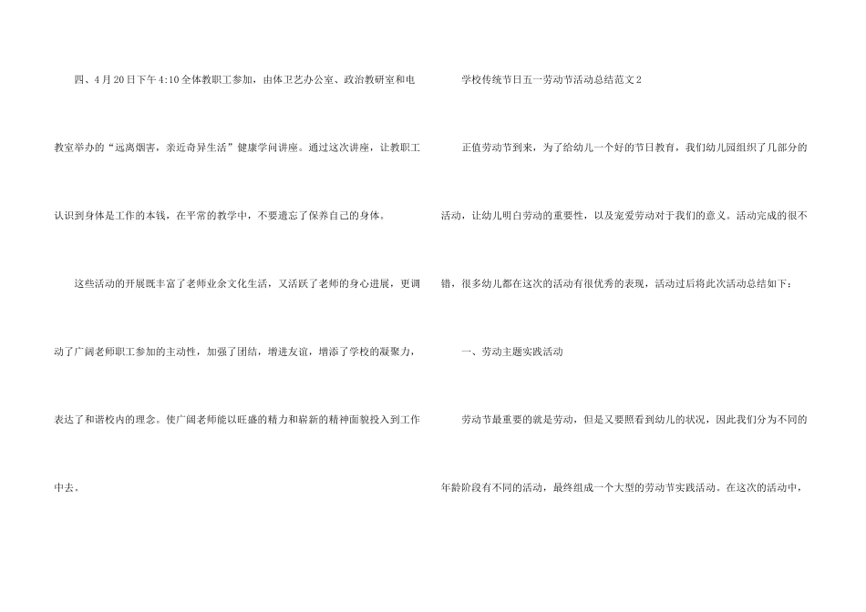 学校传统节日五一劳动节活动总结范本五篇_第3页