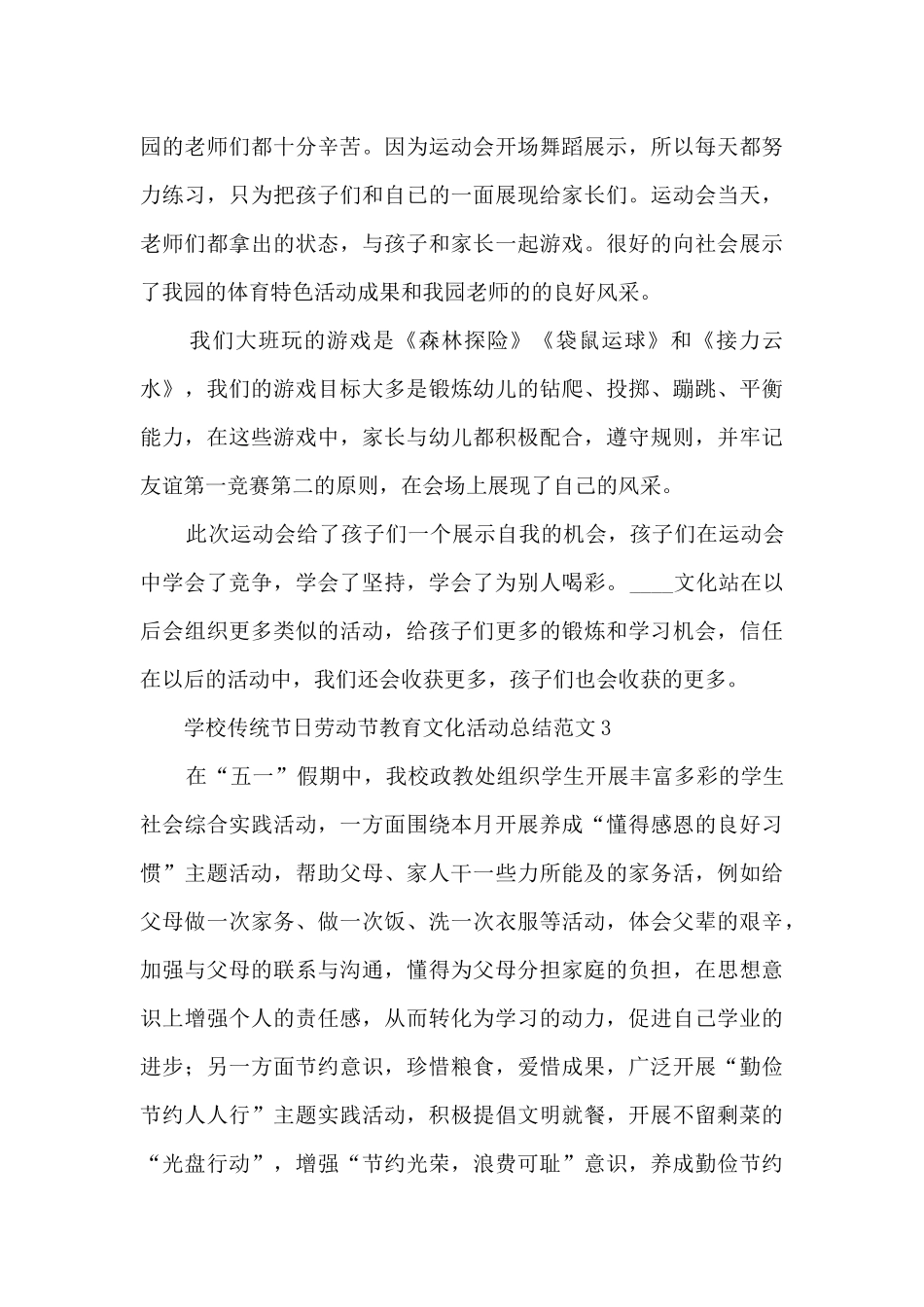 学校传统节日劳动节教育文化活动总结范文范本五篇_第3页