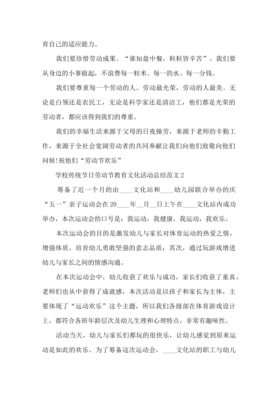 学校传统节日劳动节教育文化活动总结长篇范文范本五篇_第2页